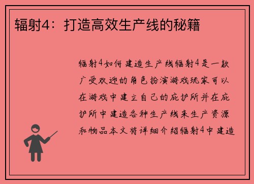 辐射4：打造高效生产线的秘籍