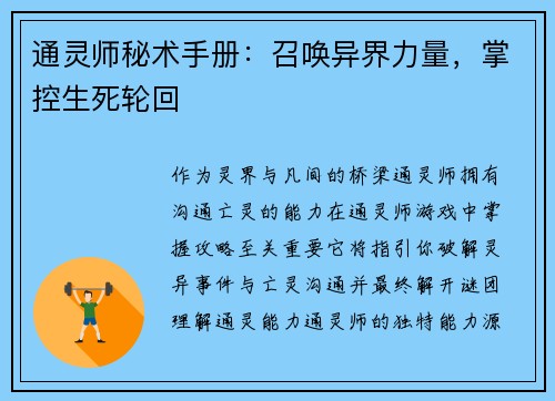 通灵师秘术手册：召唤异界力量，掌控生死轮回