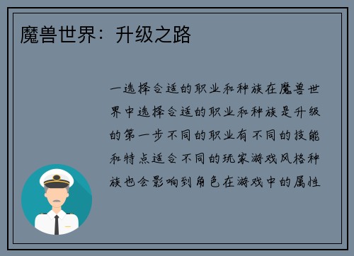 魔兽世界：升级之路